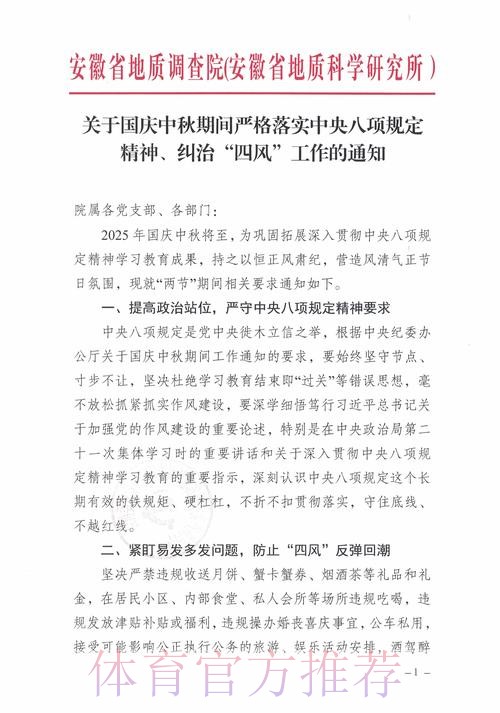 体育总局直属机关纪委部署中秋国庆期间正风肃纪工作